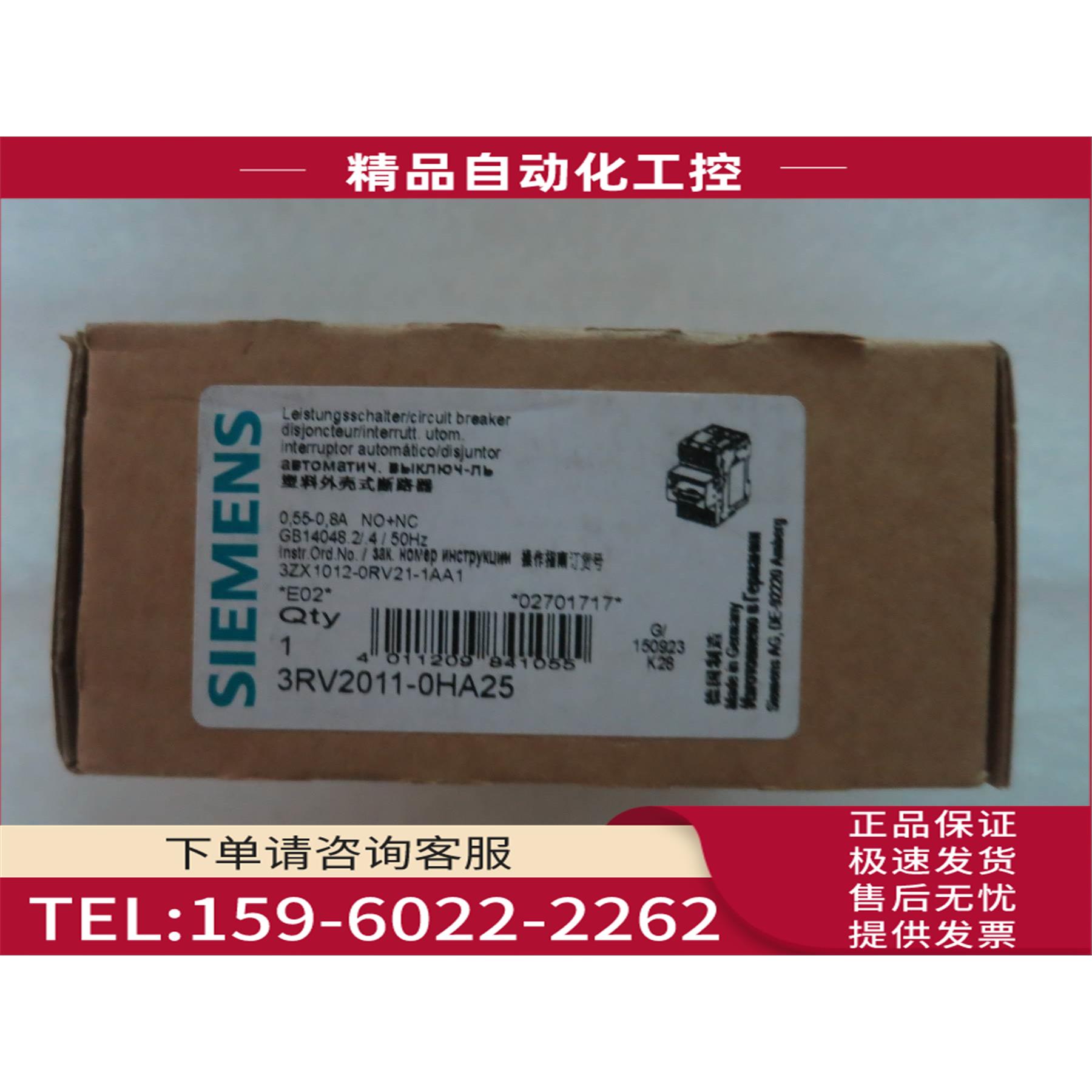 SIEMEN 3RV2011-0HA25【议价】