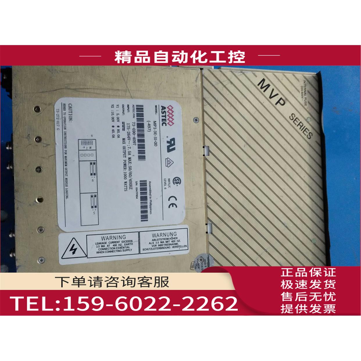 ASTEC 雅模块电源MP1-3E-3J-00-497【议价】