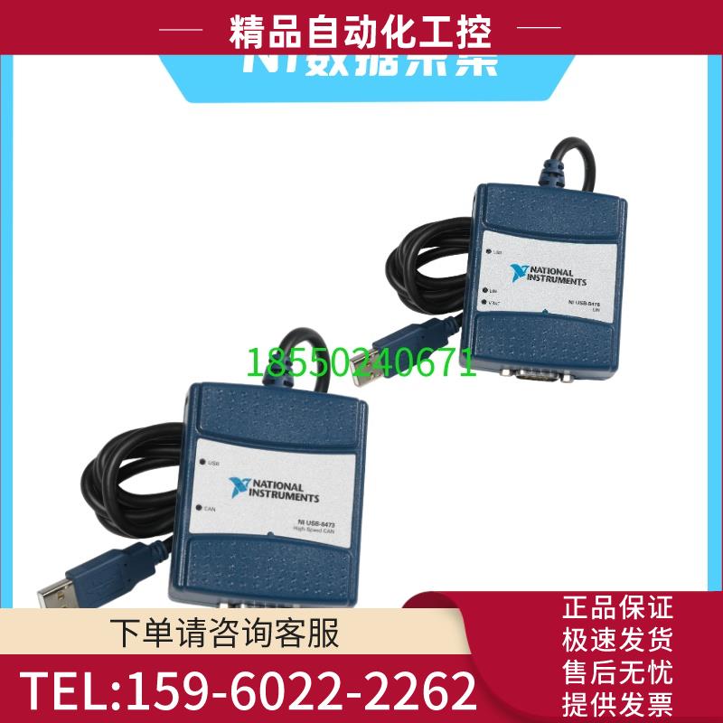 NI USB-8473s 779793-01单端口高速CAN同步式USB接口 【议价】