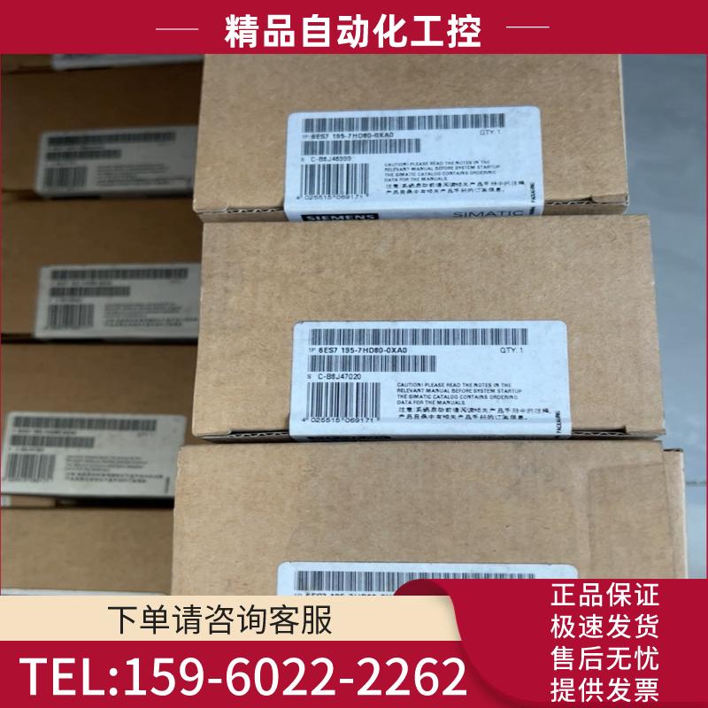 西门子6ES7195-7HD80-0XA0【议价】