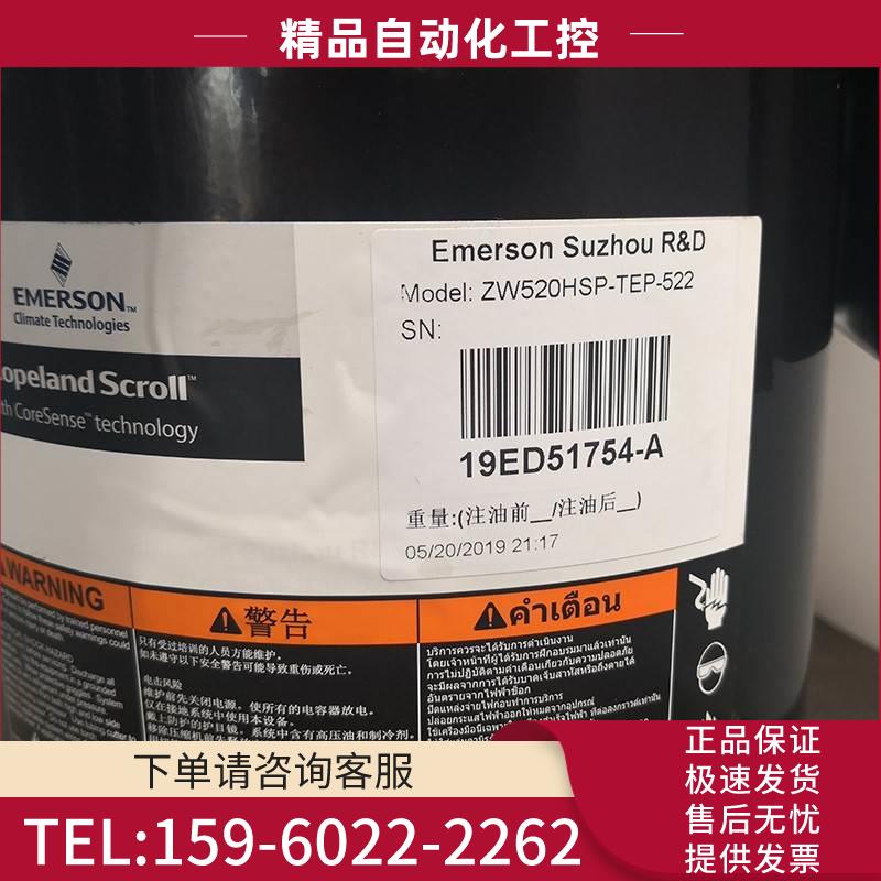 ZW126HSP-PFS-522 ZW096HSP-PFS-522 ZW520HSP-TEP-522压缩机谷轮