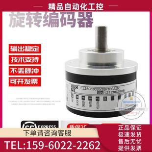 EL58C100S5 28P10S3JR意尔创Eltra旋转脉冲100线稳定技术编码 器