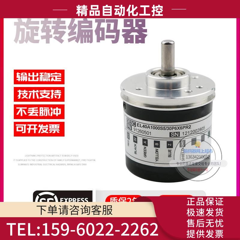 EL40A1000S5/30P6X6PR2意尔创ELtra旋转1000线技术稳定编码器【议