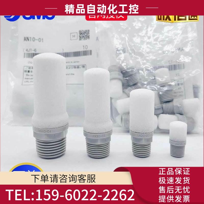 AN05-M5/AN10-01/AN20-02/AN30-03/AN40-04/SMC消声器【议价】