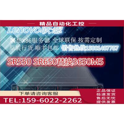 Lenovo/ SR550替代X3650M5 铜牌3104 2U服务器【议价】