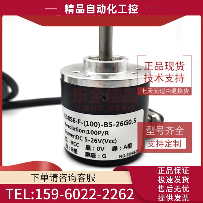 E38S6-F-(100)-B5-26G0.5工业自动化控制光电编码【议价】