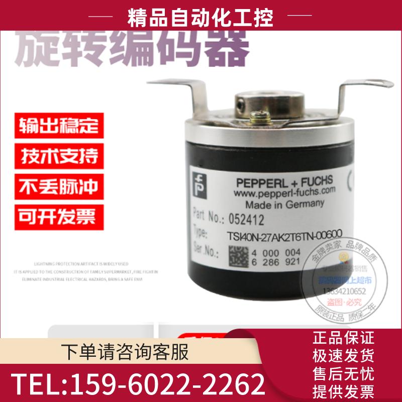 TSI40N-27AK2T6TN-00600倍加福P+F脉冲600线全新稳定旋【议价】