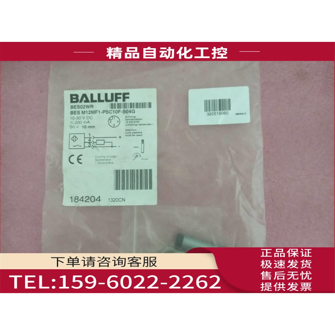 巴鲁夫BALLUFF BES02WR BES M12MF1-PSC10F-S04G【议价】