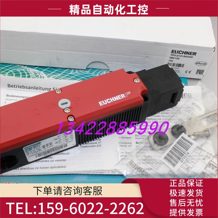 084139 TP4-4121A024M SN02R12-502AM-M 安全门锁 EUCHNER安士能