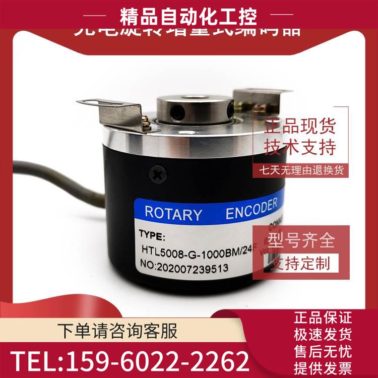 HTL5008-G-1000BM/24F工业自动化控制光电编码器1000线2000BM【议