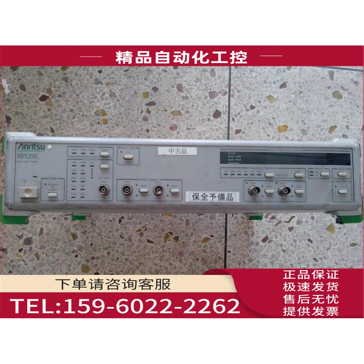 安立ANRITSU误码分析仪MP1201C【议价】