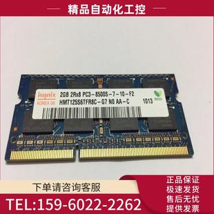 1066 PC3 8500 海力士Hynix 议价 DDR3