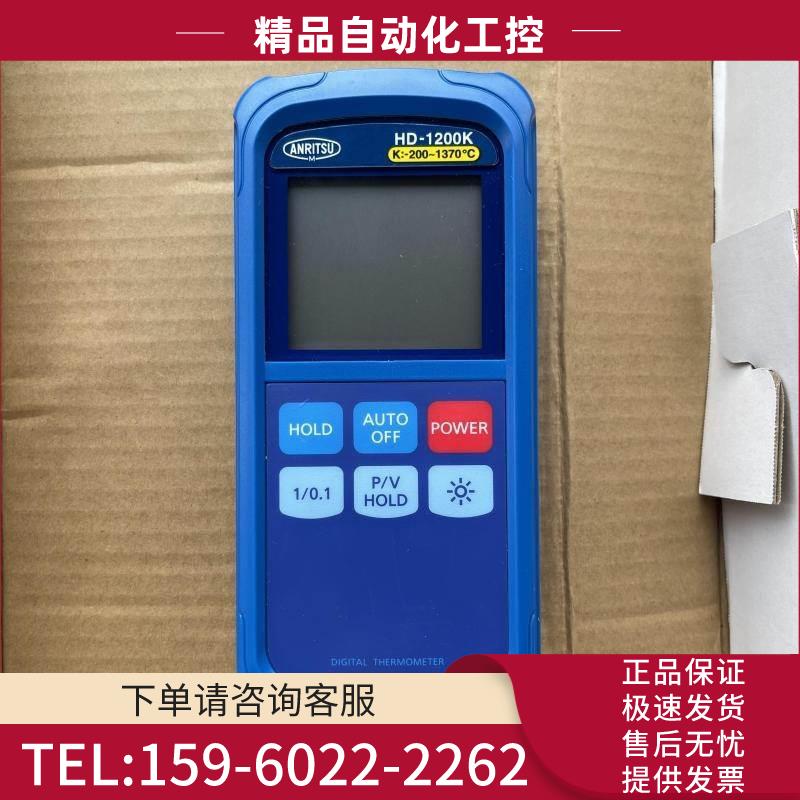 HD-1200K ANRITS安立 手持表面温度计 【议价】