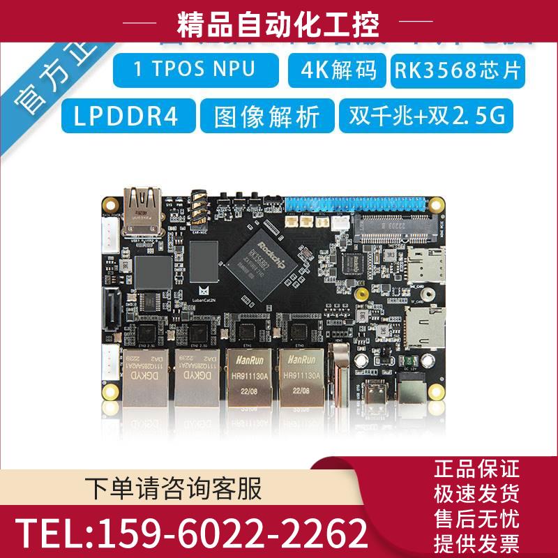 野火LubanCat鲁班猫2网络版卡片电脑RK3568开发板致敬树莓派【议