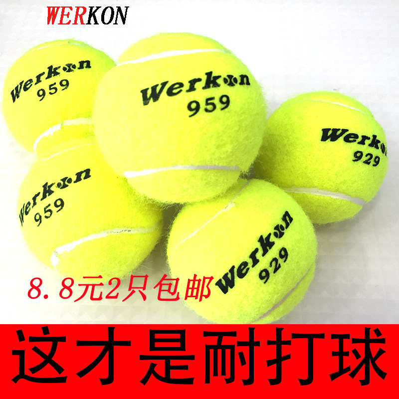 威尔康网球 高弹性耐打训练网球959 929特价 初中级比赛专用 包邮