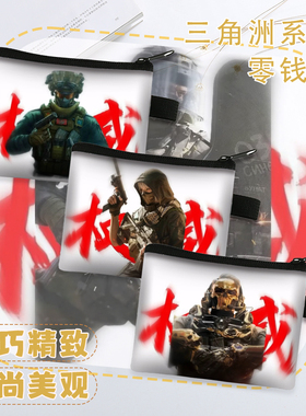 新款权威版三角洲儿童零钱包小巧精致收纳袋双面印花图案手拿便携