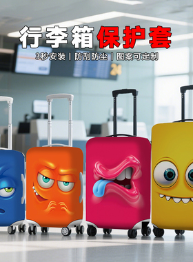 夸张卡通表情行李箱箱套弹力厚实旅行耐磨旅行拉杆箱保护套