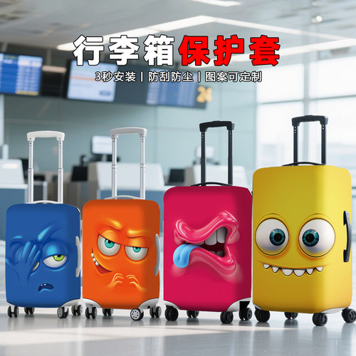夸张卡通表情行李箱箱套弹力厚实旅行耐磨旅行拉杆箱保护套