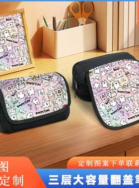 可爱线条小狗定制图案三层大容量翻盖笔袋卡通可爱学生文具收纳袋