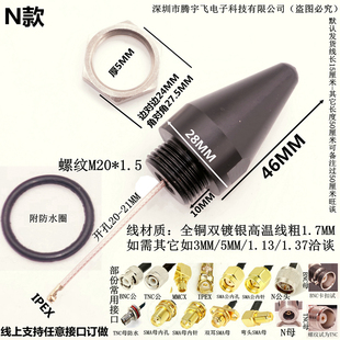 GSM 433/868/915MHZ机柜天线 3G 4G 2.4G蘑菇头防水天线 M20*1.5