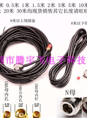 RG58线N公头转SMA直母内孔天线延长线转接线5MM外径双层屏蔽低损