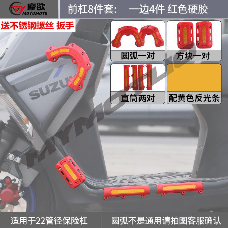 电动车保险杠防摔块摩托车护杠防撞条通用反光胶套电摩保护抱块