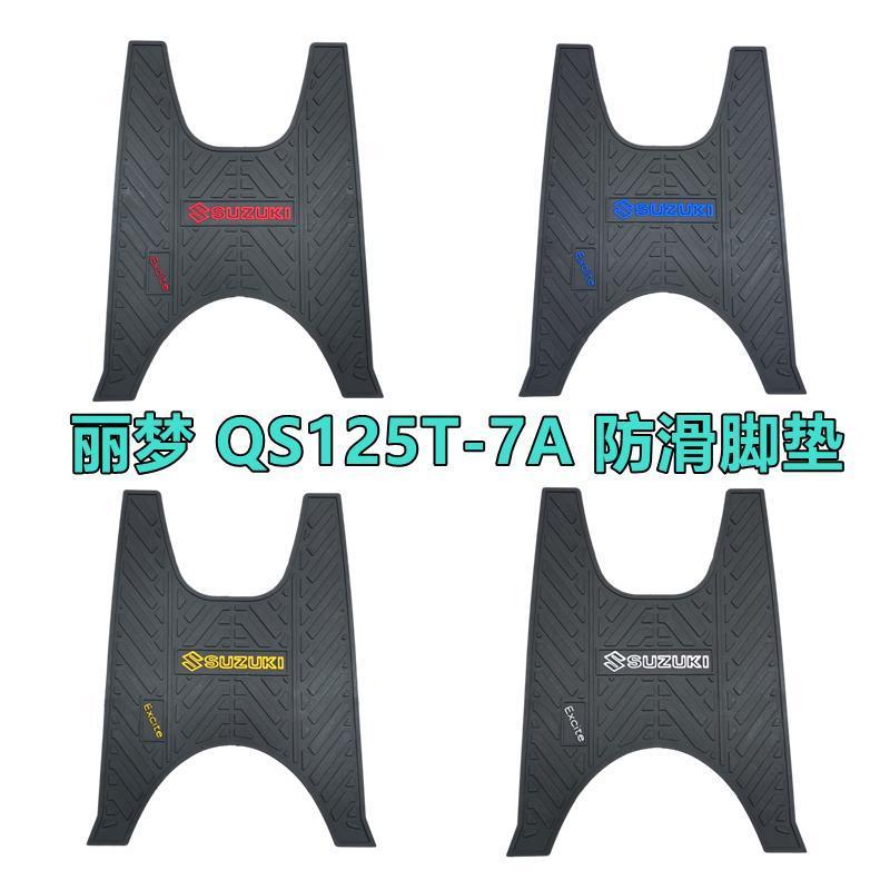 适用轻骑铃木踏板摩托车丽梦专用脚垫QS125T-7踏板垫加厚耐磨防滑