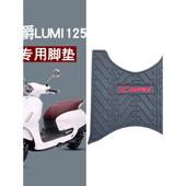 配件 50C改装 适用25款 Lumi125脚垫LUMI专用脚踏垫lumi脚踏HJ125T