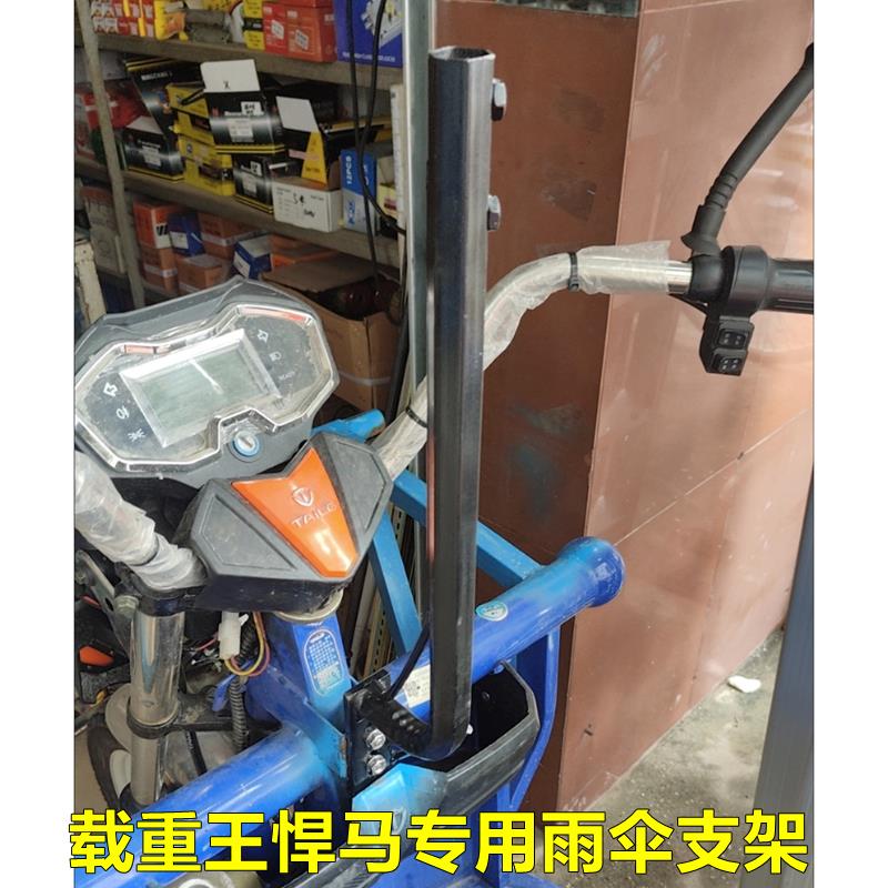 天能王载重王悍马电动车雨伞载客路霸大力神拉货电摩车遮阳伞雨棚