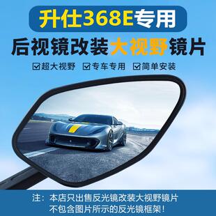 升仕368E/D/M/G/K后视镜改装超广角大视野蓝光凸面反光镜片防炫目