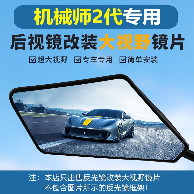 九号电动车机械师2代原厂后视镜大视野凸面镜片Mmax2蓝光反光镜