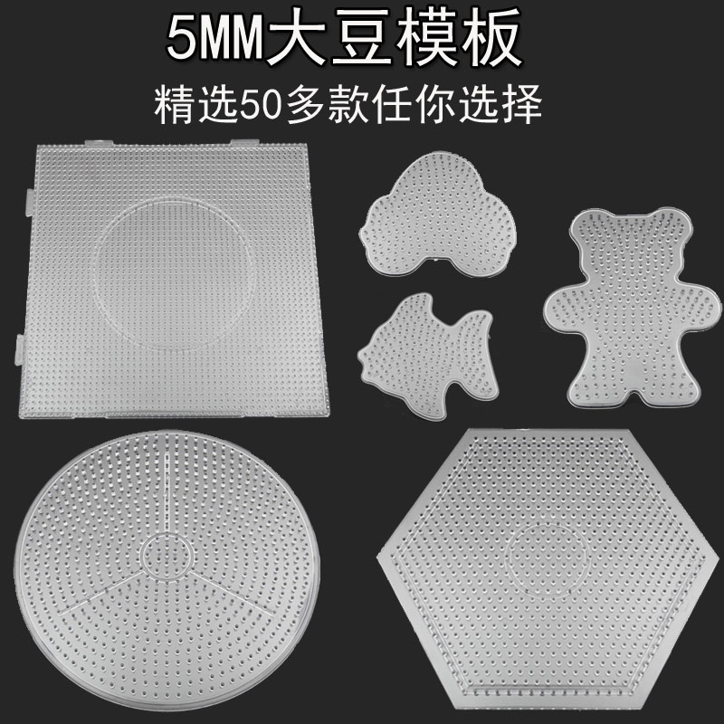 5mm拼拼豆豆模板拼豆手工制作拼图模板