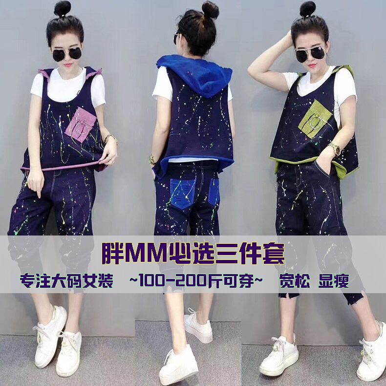 胖MM欧洲站春秋装2018新款大码女装牛仔马甲哈伦裤休闲三件套套装