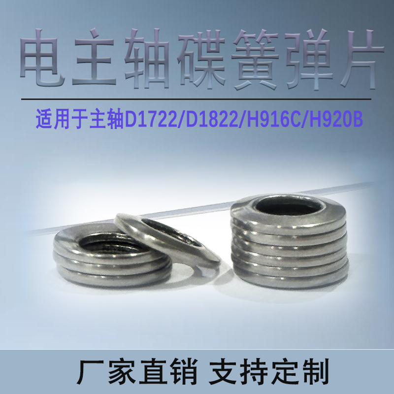 ABL电主轴碟簧弹片D1722