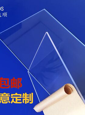 亚克力板透明硬塑料片彩色有机玻璃板PMMA厚板pvc透光A4加工定制
