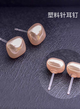 耳钉塑料防过敏珍珠耳环树脂耳针耳饰女新款塑胶针胶棒耳丁耳骨钉