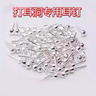穿耳孔专用耳钉打耳洞耳钉一次性耳钉穿刺耳针耳枪专用钉