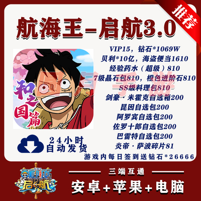 航海王启航bt服V15送1069W钻
