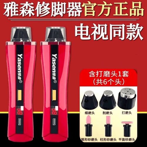 雅森无线电动修脚器电视同款正品