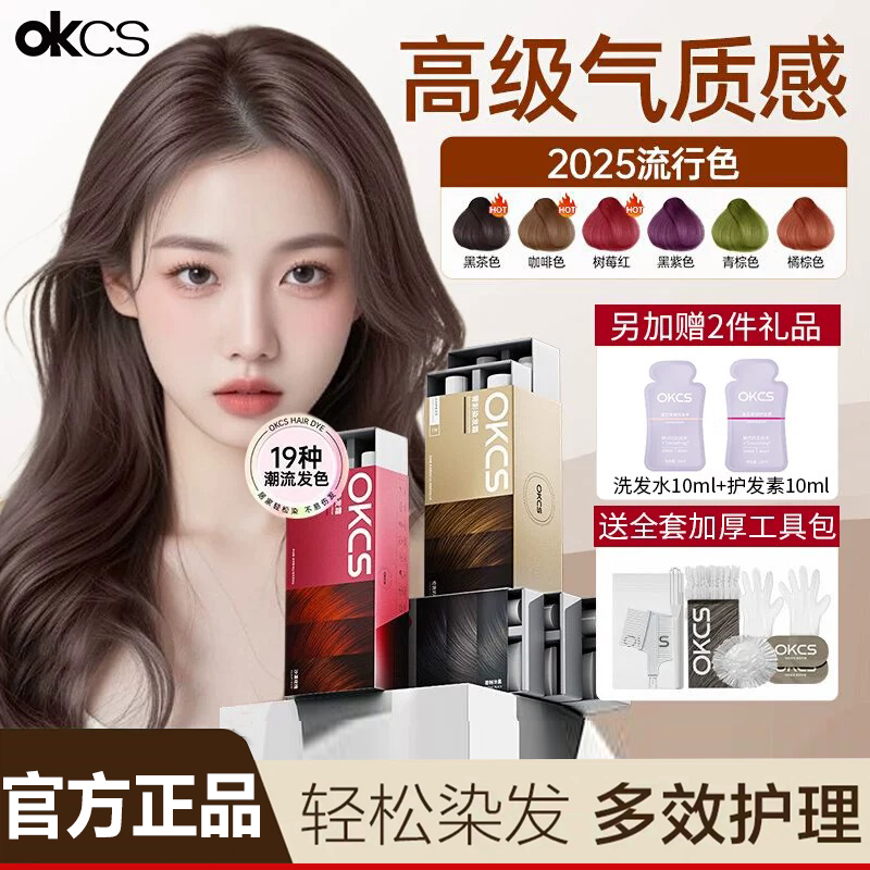 OKCS染发膏染发剂纯天然遮盖白发家用自己染免漂植物男女专用正品