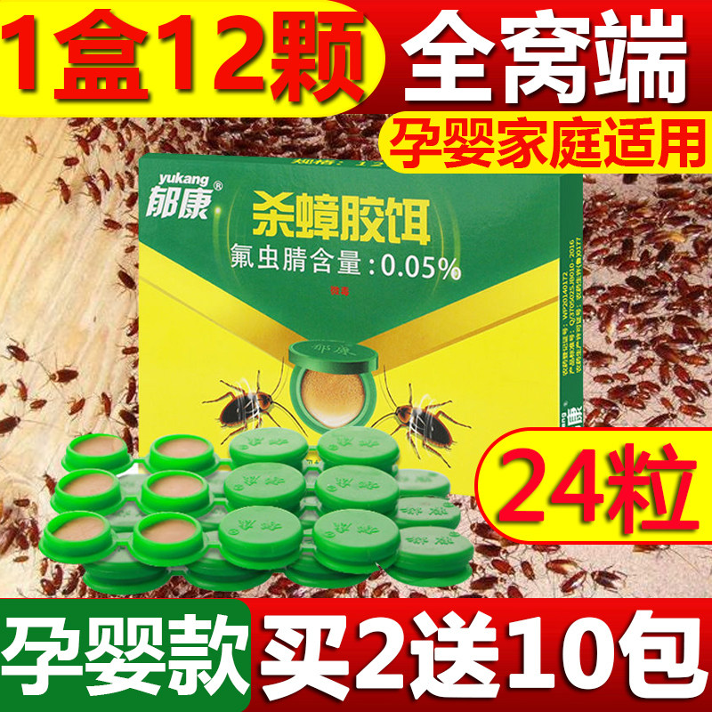 蟑螂药贴墙强效家用第非硼酸一名全窝端孕妇婴儿非无毒灭脏螂正品