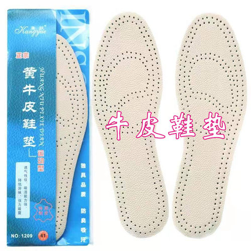 康跃牛皮防臭鞋垫男女透气舒适