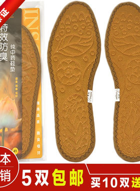 康跃包邮纯中药除脚汗防臭鞋垫