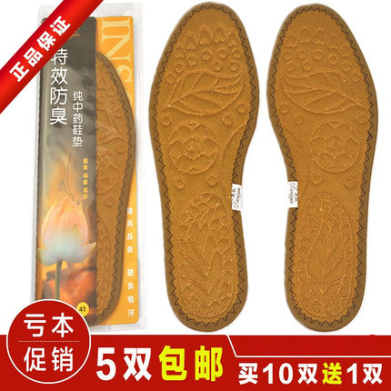 康跃超级防臭鞋垫男女士中草药防汗运动透气吸汗除脚臭休闲鞋垫子