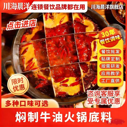川海晨洋牛油老火锅商用火锅店专用火锅底料红油川海晨洋旗舰店