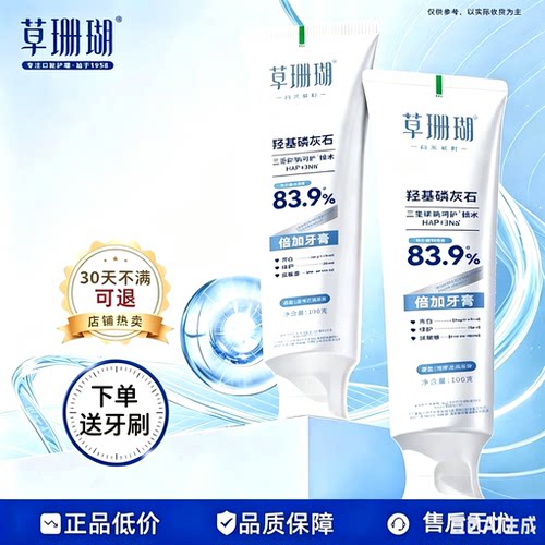 草珊瑚牙膏羟基磷灰石抗敏清新口气牙龈多效修护亮白含氟薄荷味