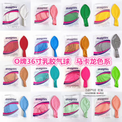 O牌36寸圆形乳胶气球地爆球皮