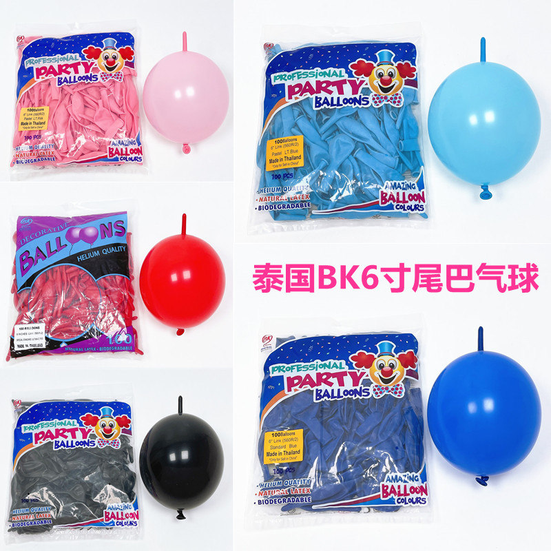 泰国进口BK6寸尾巴气球爱心布置