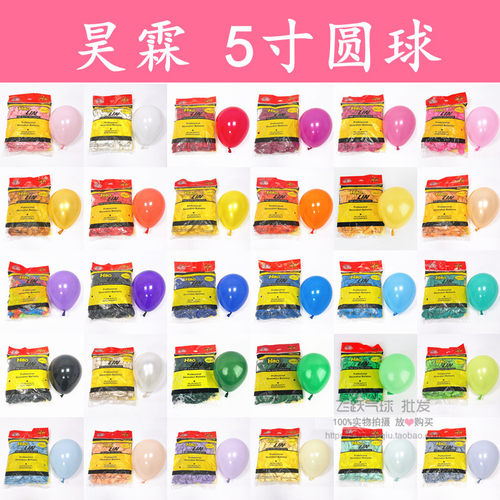 昊霖5寸圆形气球200只