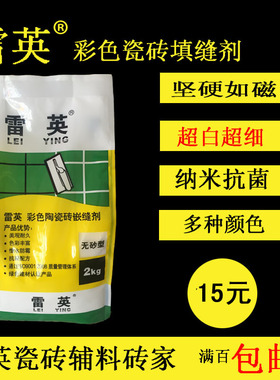 瓷砖填缝剂勾缝剂 白色米黄色 灰色强度高黑色咖啡色赖黄变不脱落